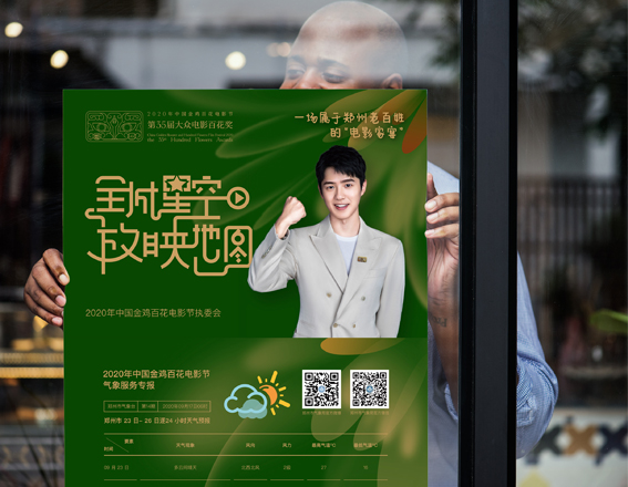 金雞百花電影節(jié)全城星空放映地圖